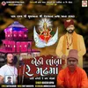 About Bethi Lamba Re Madhh Maa (Tari Najaro Re Nav Khand Maa) Song